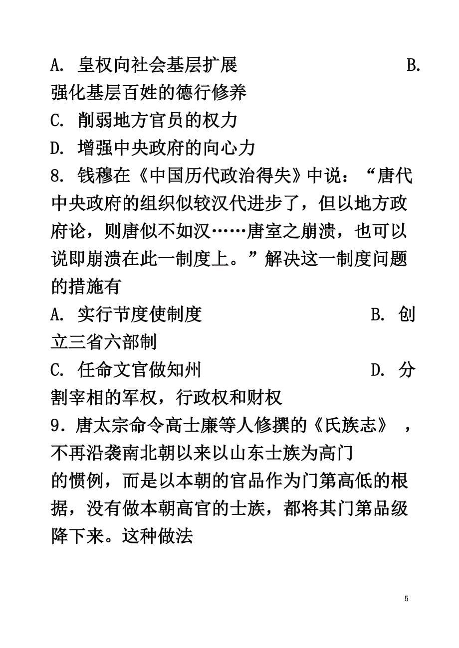 山西大学附属中学2021学年高二历史下学期3月月考试题_第5页