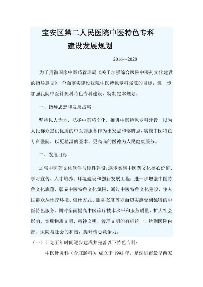 特色专科建设发展规划