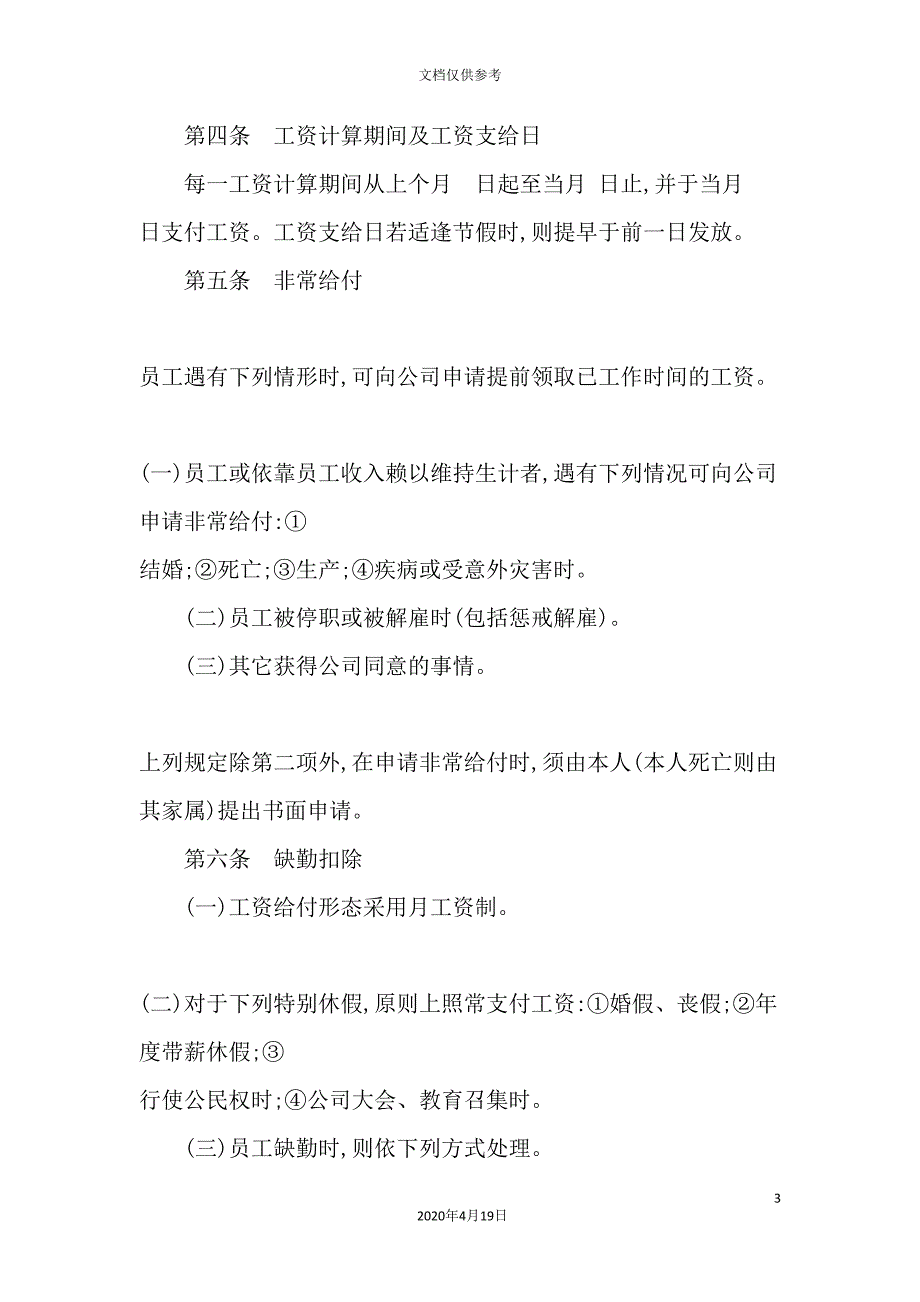 公司员工职能工资管理制度_第3页