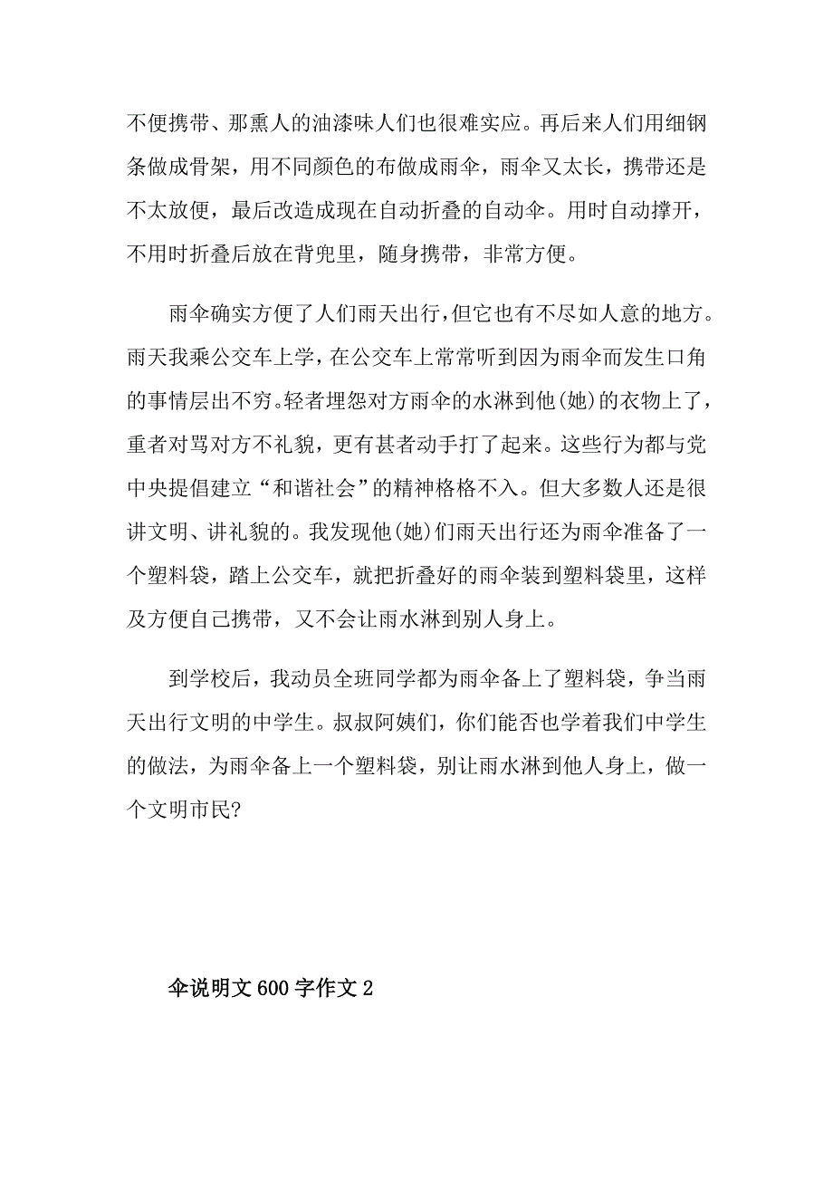 伞说明文600字作文_第2页