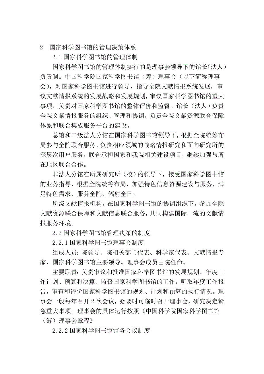 建立适应新体制的科学决策运行机制的探索与思考.doc_第2页