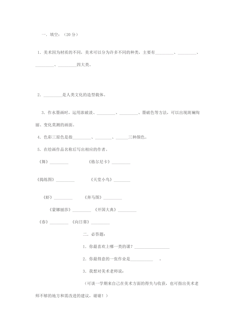 2011美术教师考试试题及答案_第1页