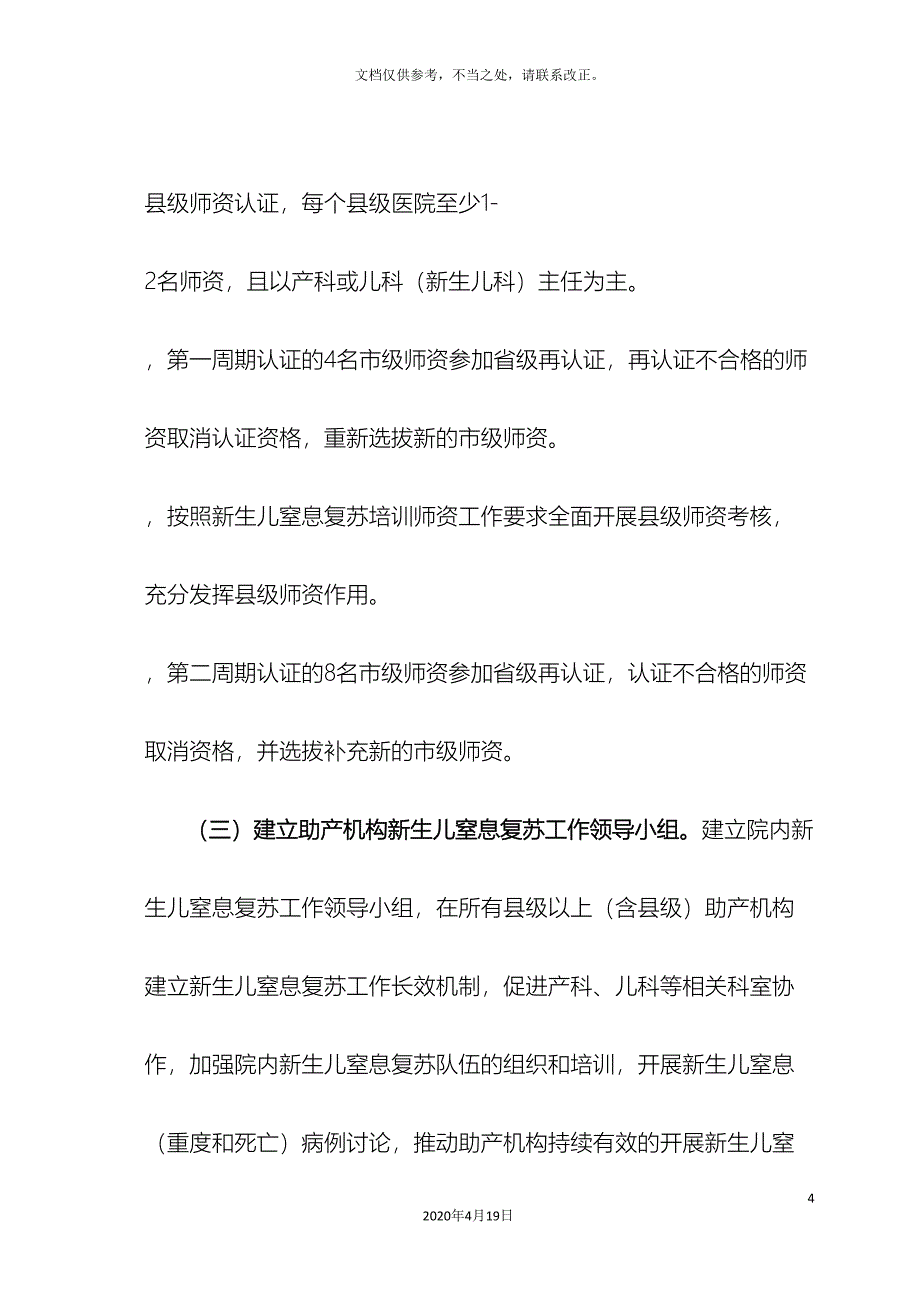 新生儿复苏项目实施方案样本_第4页