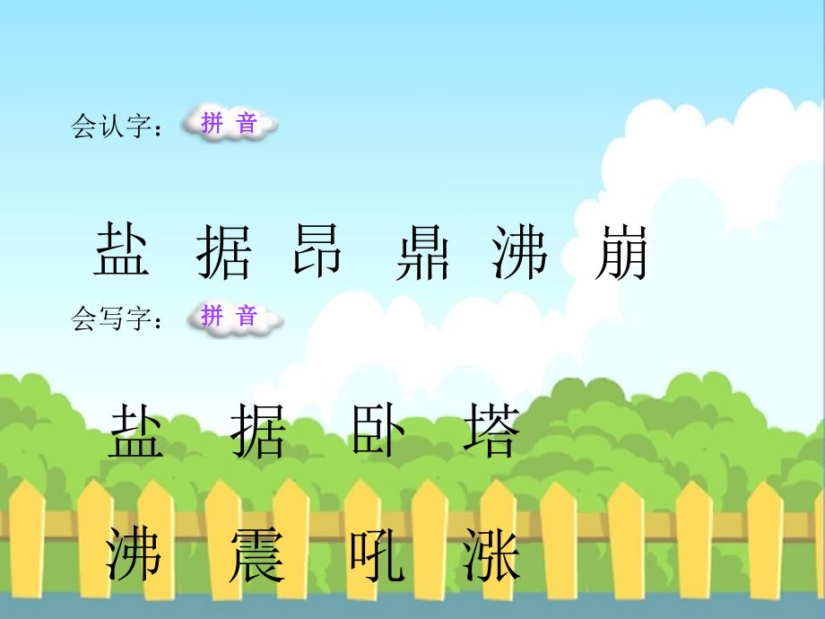 6　观潮_生字词学习-副本_第2页