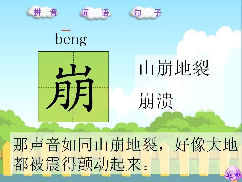 6　观潮_生字词学习-副本_第5页