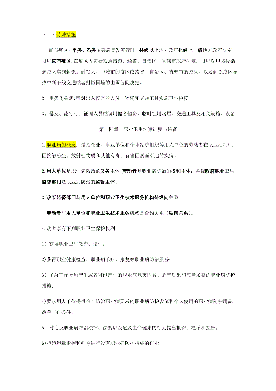 第十一章 医疗安全和质量法律制度与监督_第3页