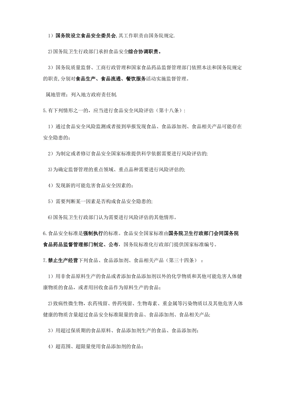 第十一章 医疗安全和质量法律制度与监督_第5页