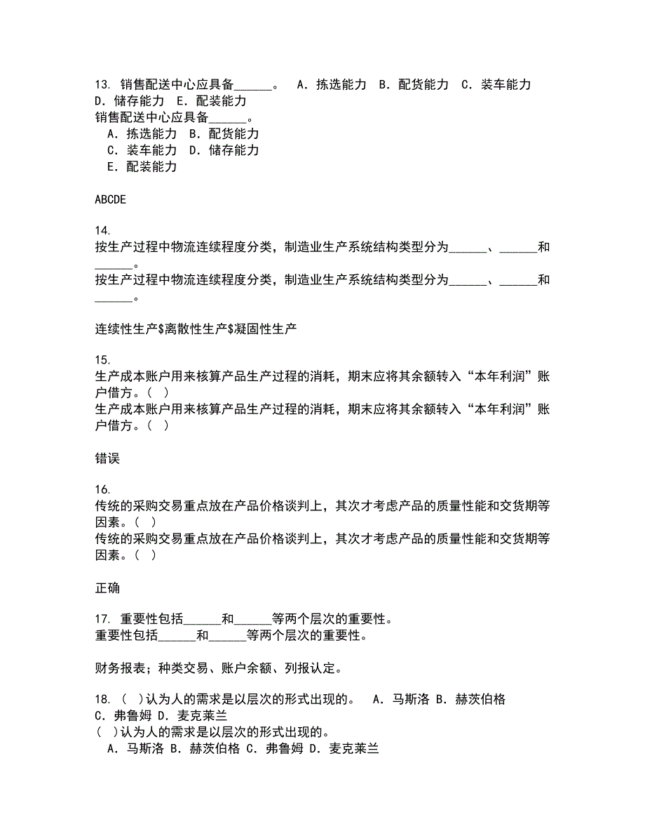 华中师范大学21秋《产业组织理论》在线作业一答案参考66_第4页