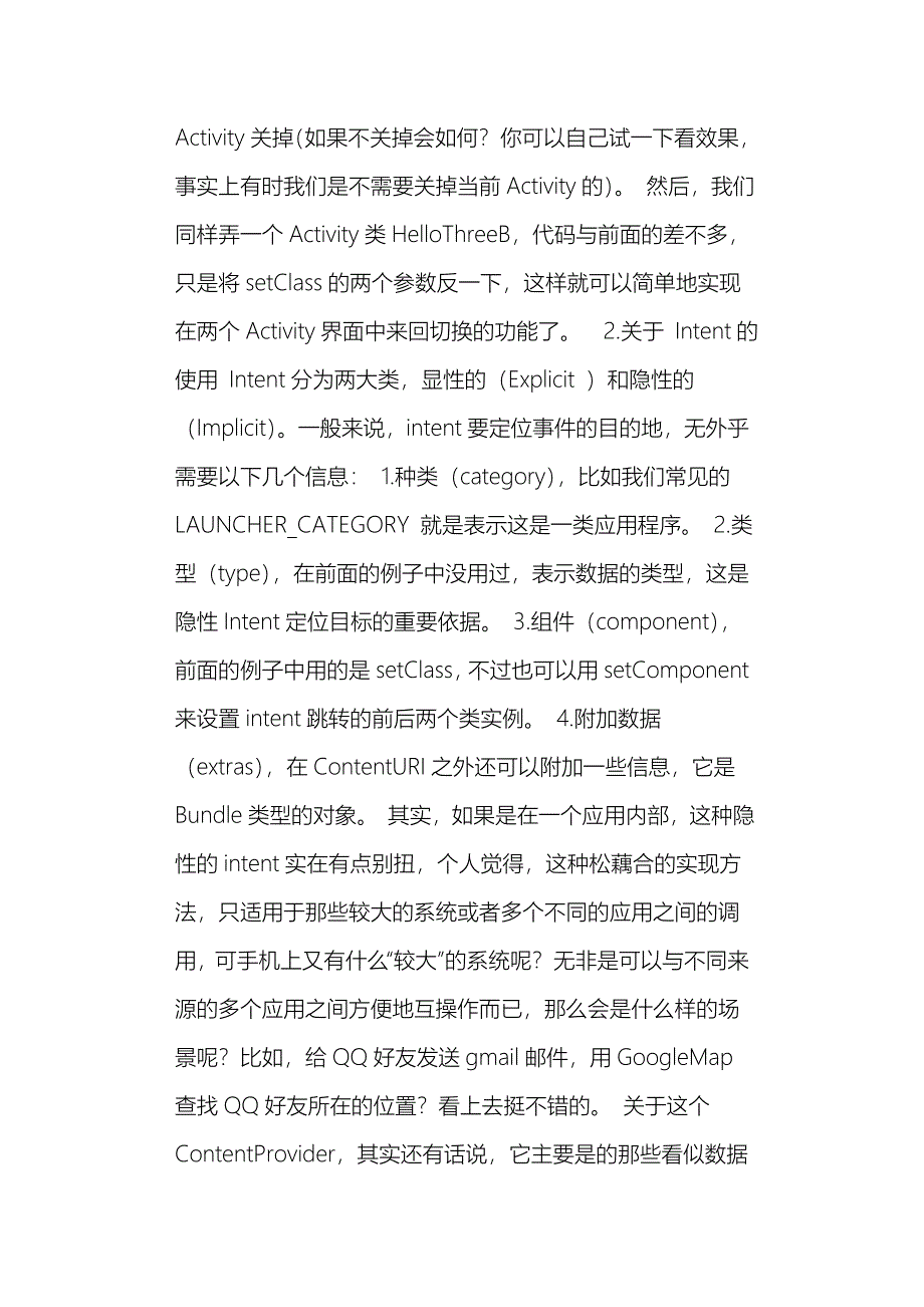 安卓学习心得_第2页