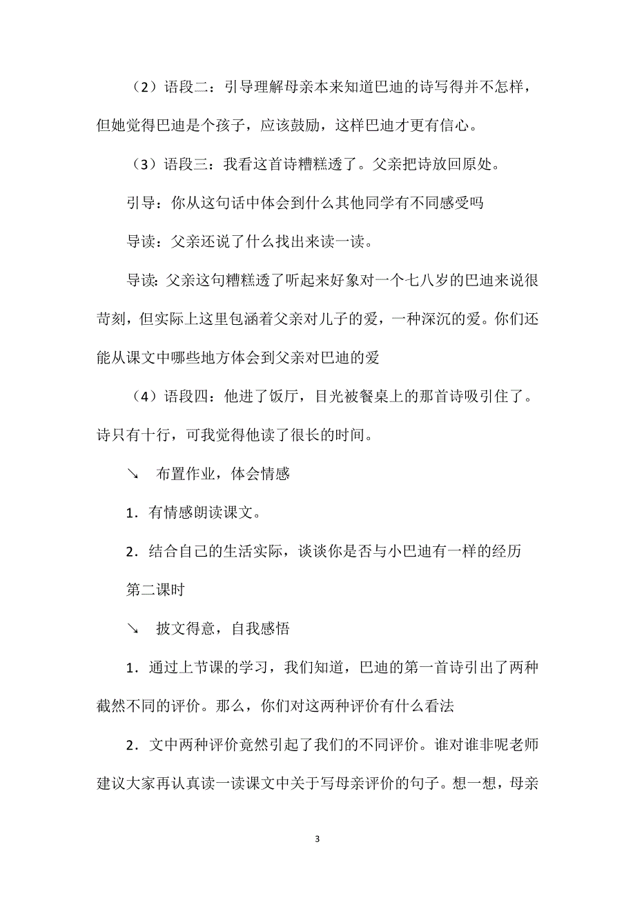 “精彩极了”和“糟糕透了”教学设计9_第3页