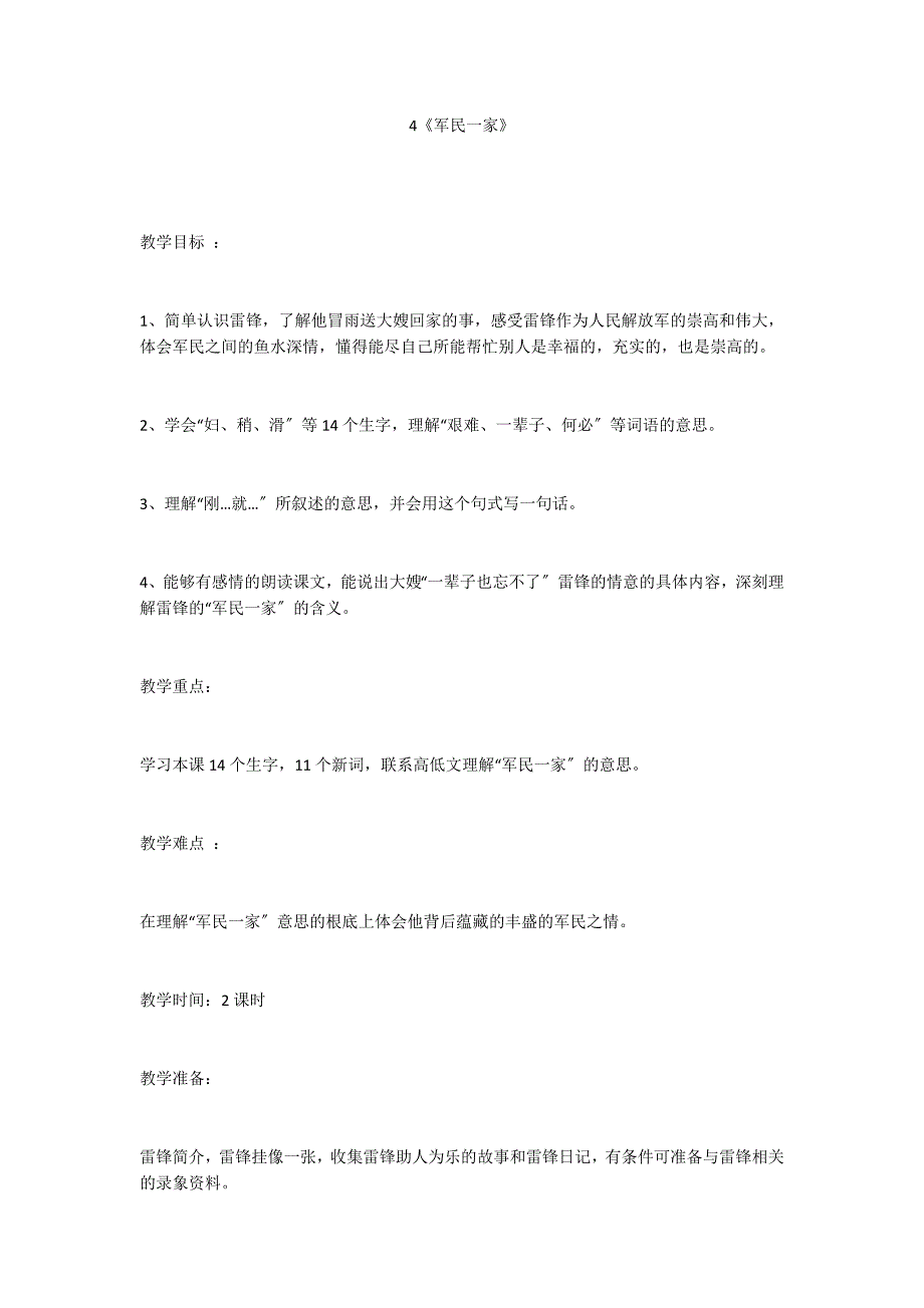 4《军民一家》_第1页