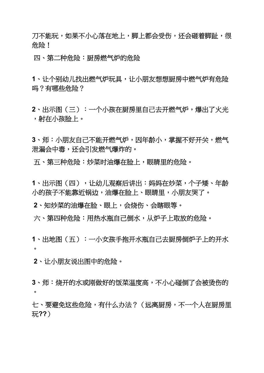 幼儿园安全做运动教案_第2页