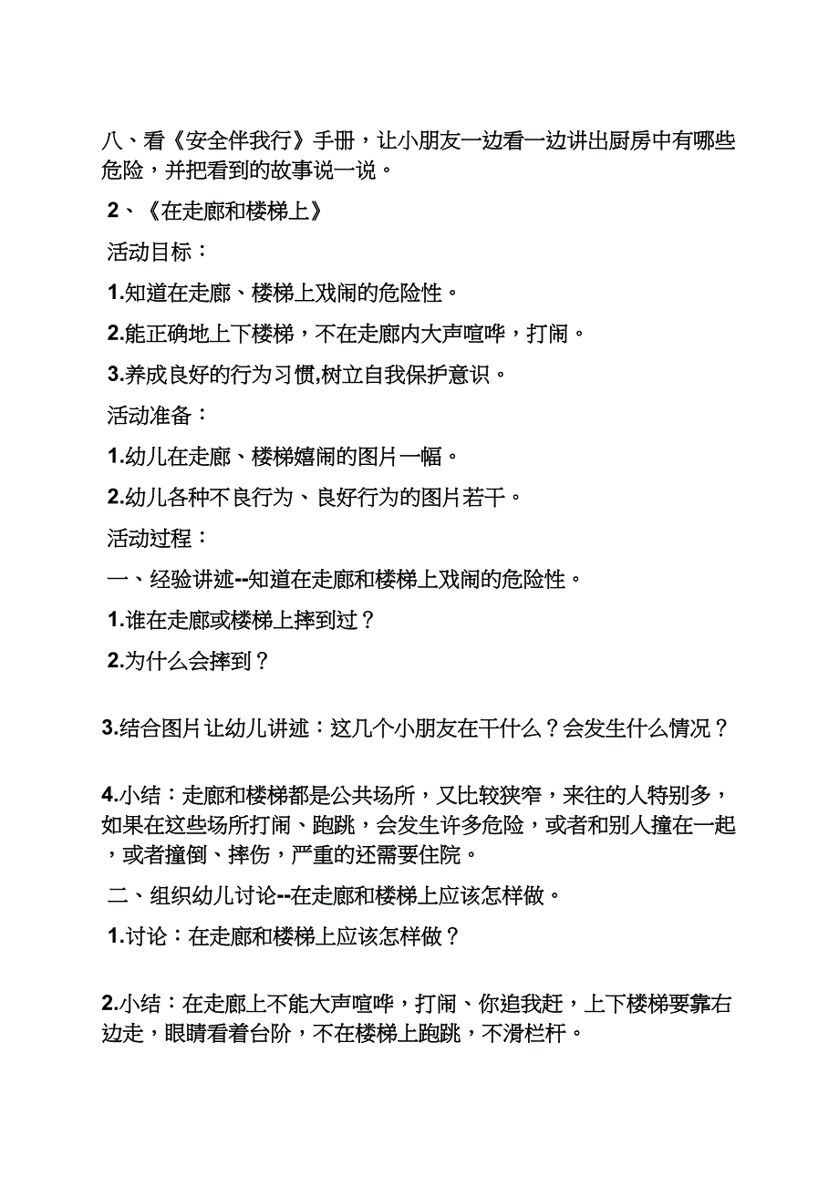 幼儿园安全做运动教案_第3页