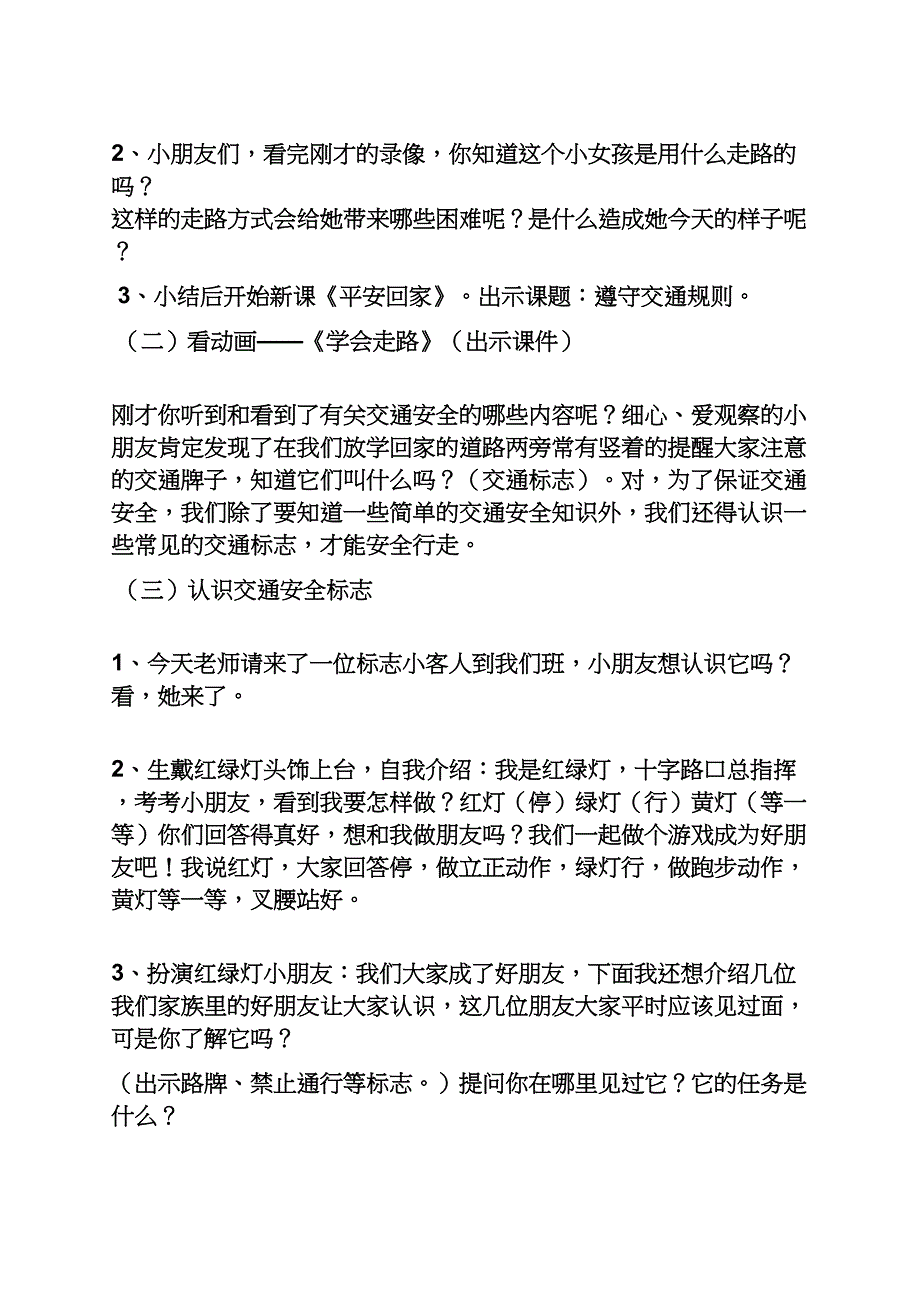 幼儿园安全做运动教案_第5页