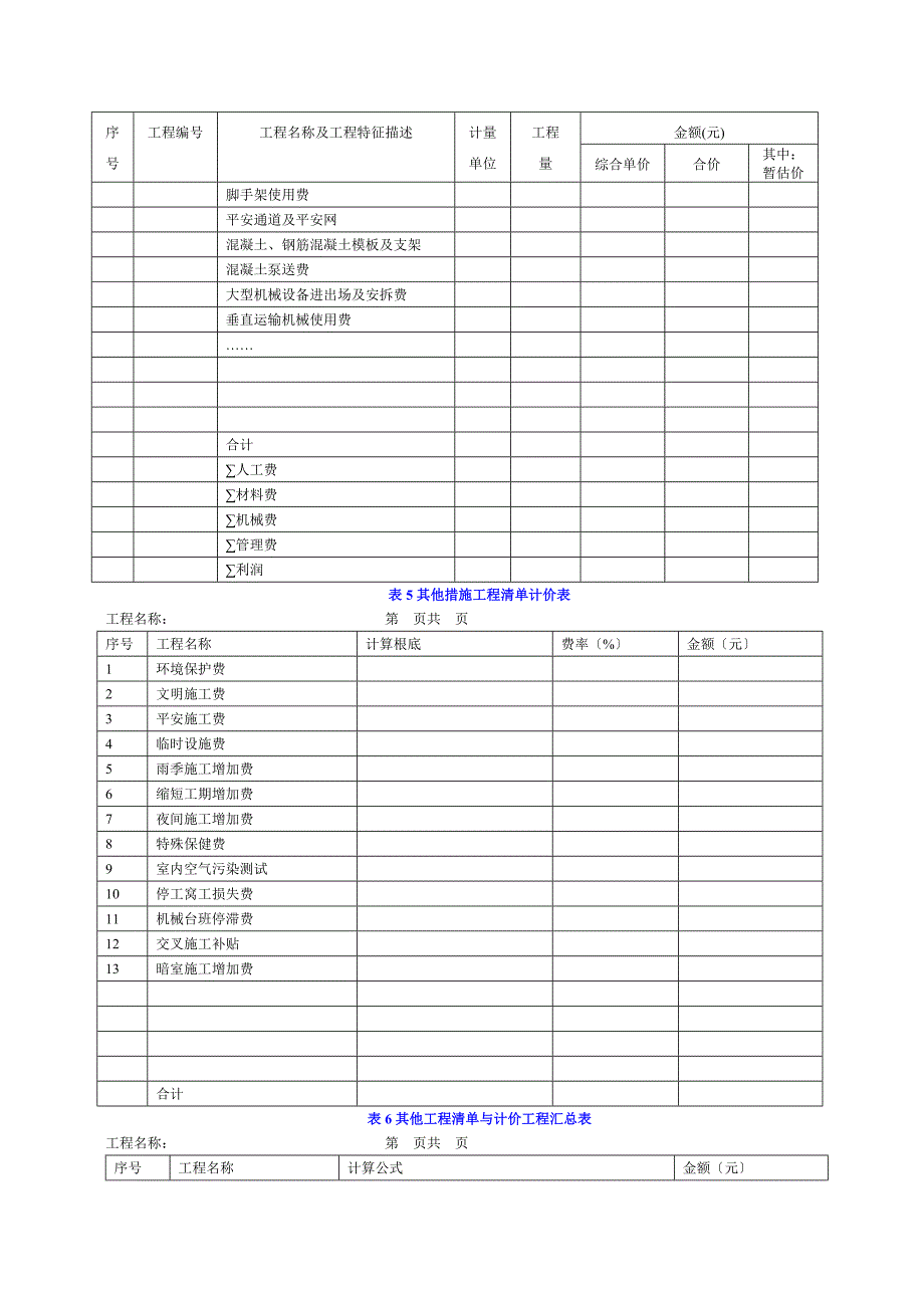 工程量清单表格格式_第2页