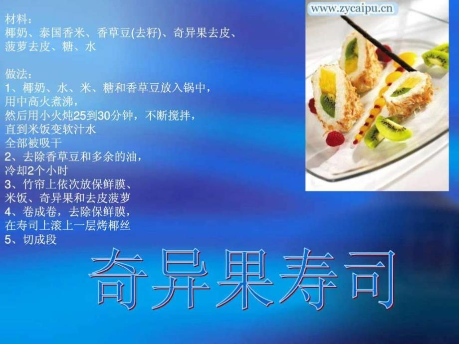 寿司制作法.ppt_第2页