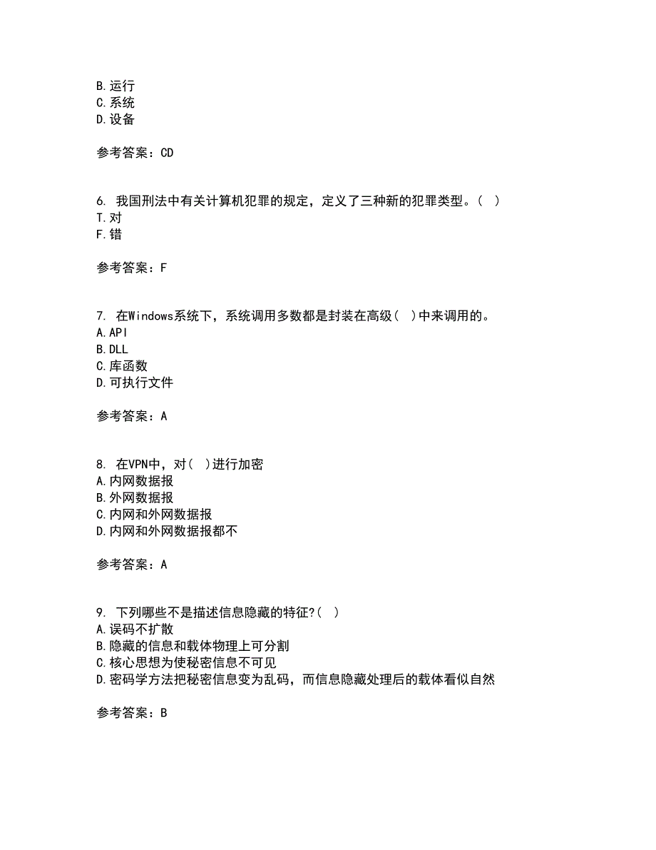 电子科技大学22春《信息安全概论》综合作业二答案参考27_第2页