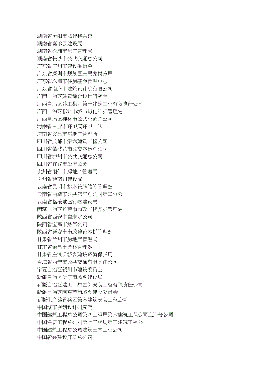 关于表彰全国建设系统精神文明建设先进单位和先进工作者的通报_第4页