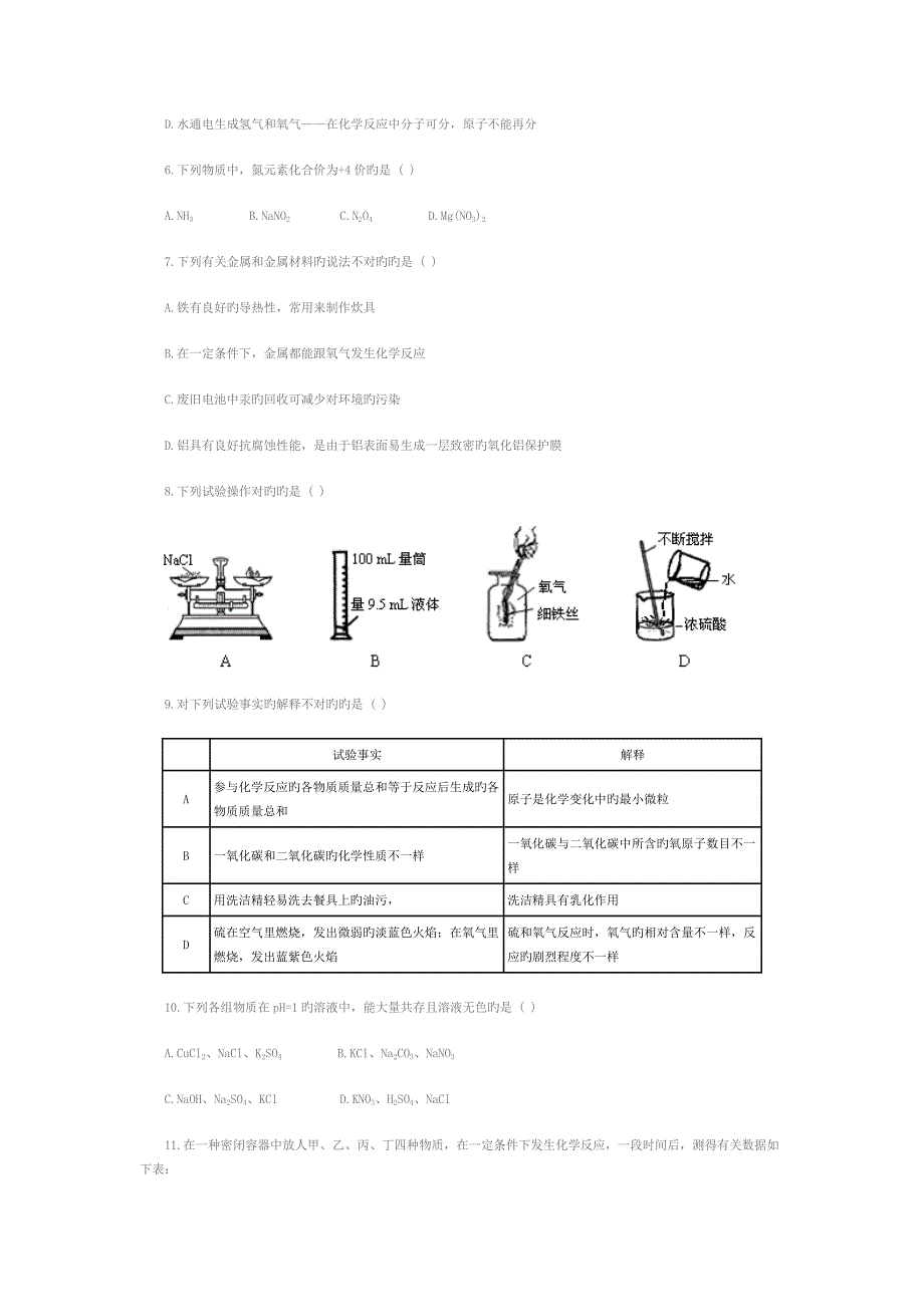 中考化学模拟试题及参考答案_第2页