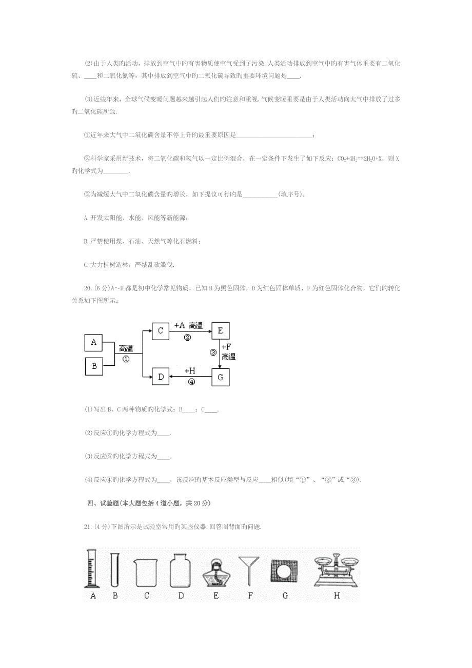 中考化学模拟试题及参考答案_第5页