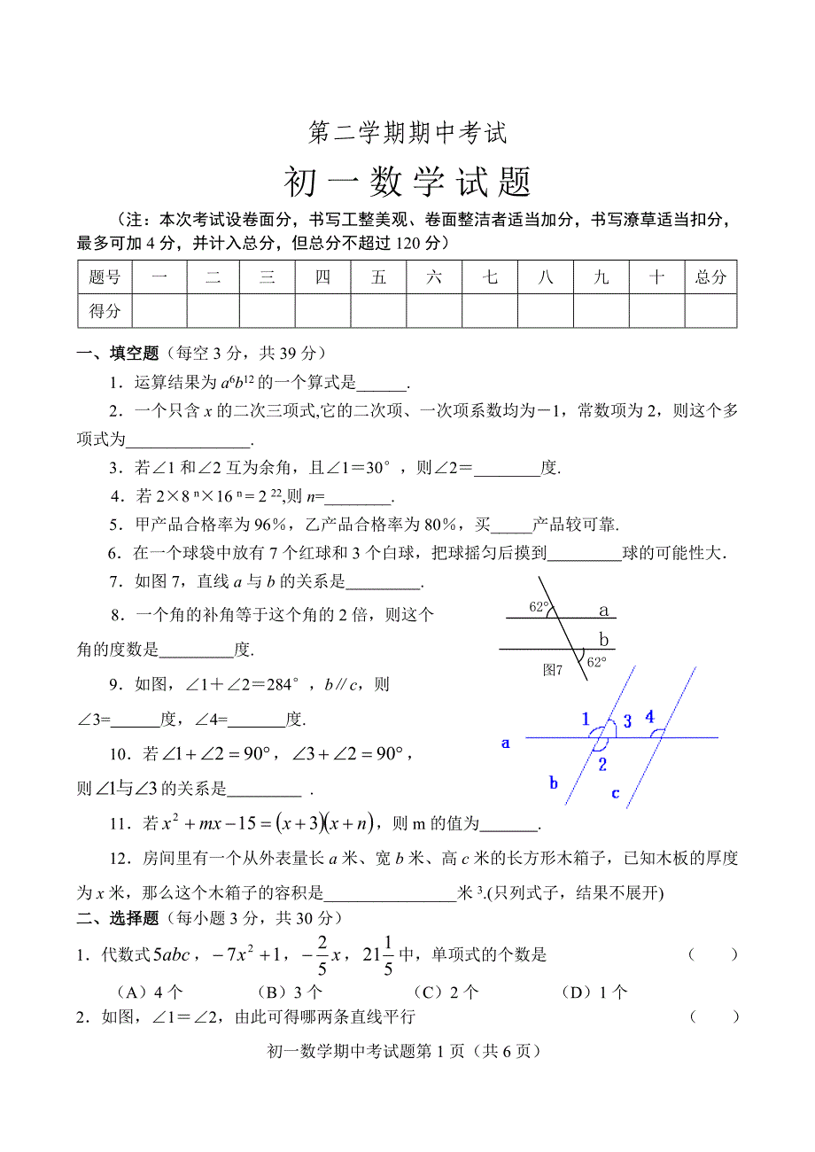 第二学期期中考试初一_第1页