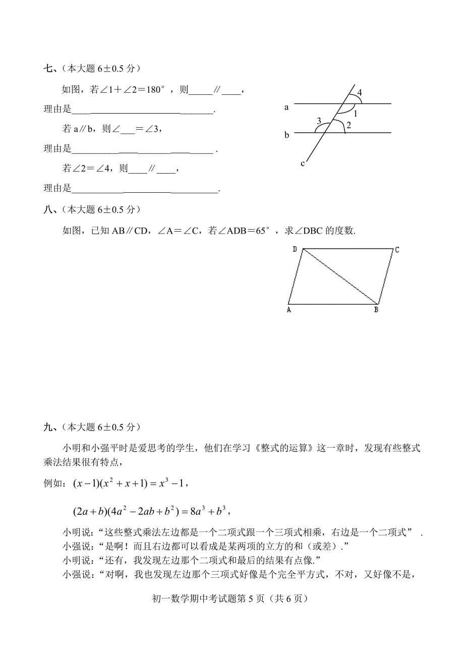 第二学期期中考试初一_第5页