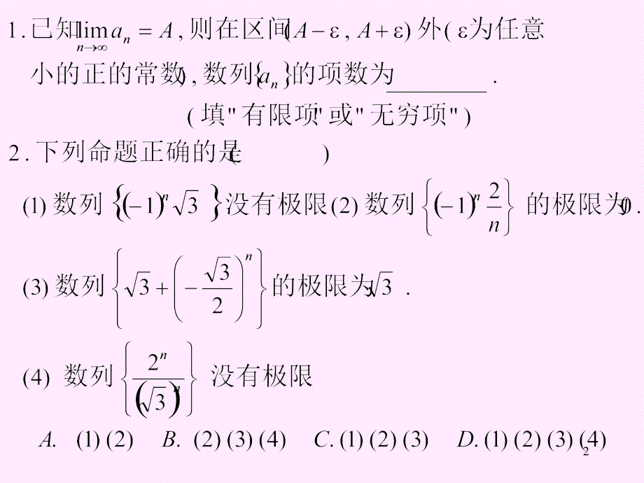 数列极限习题讲解_第2页