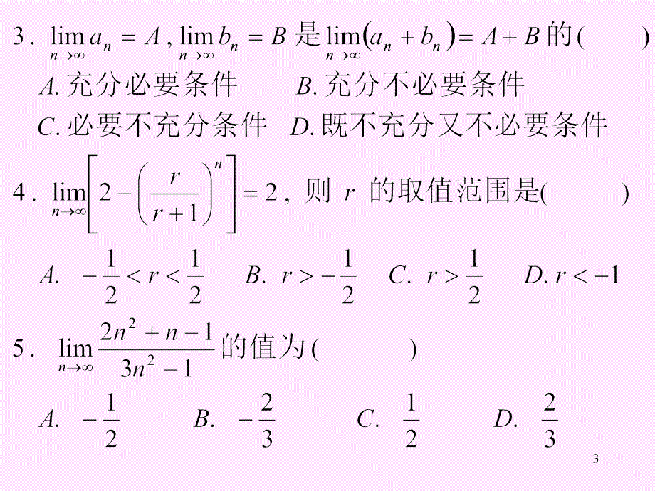 数列极限习题讲解_第3页