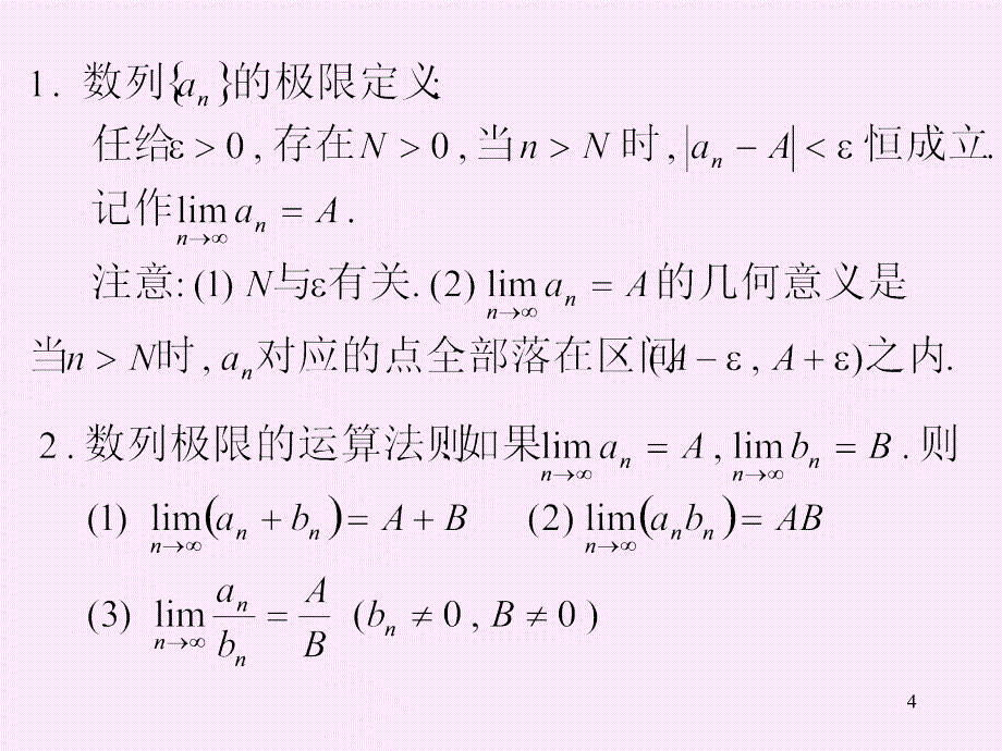 数列极限习题讲解_第4页