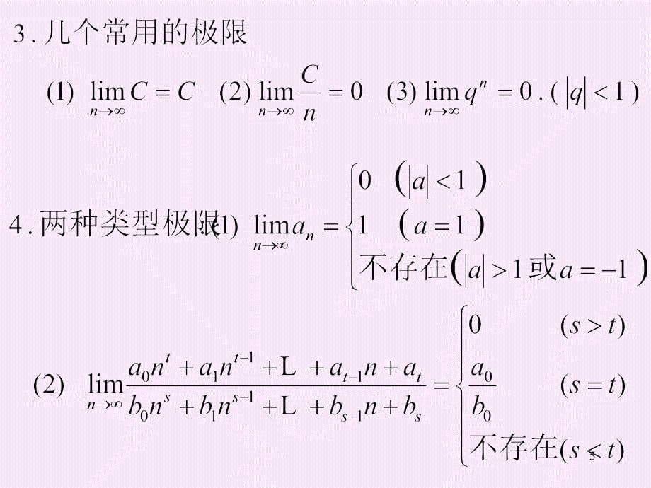 数列极限习题讲解_第5页