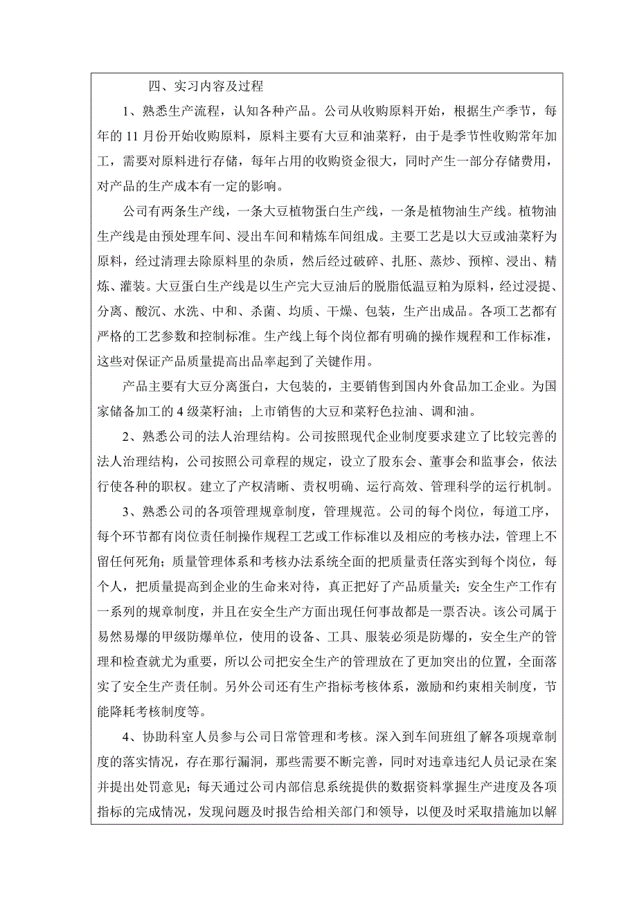 大连理工大学网络教育学院生产实习报告报表（工商管理）_第2页