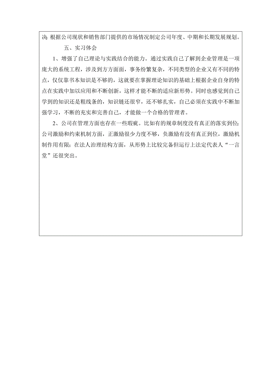 大连理工大学网络教育学院生产实习报告报表（工商管理）_第3页