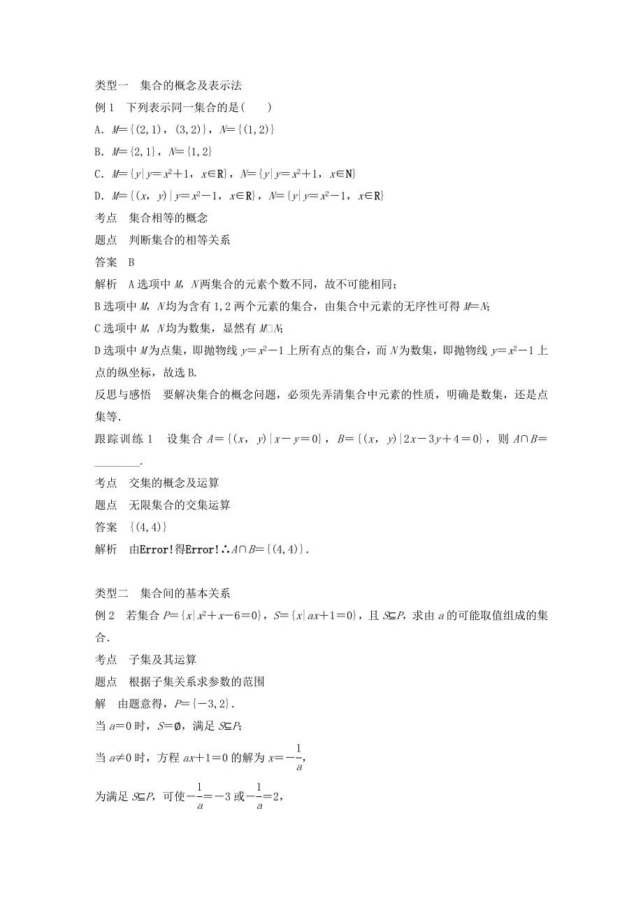 赣豫陕2022-2023学年高中数学第一章集合章末复习学案北师大版必修1_第2页