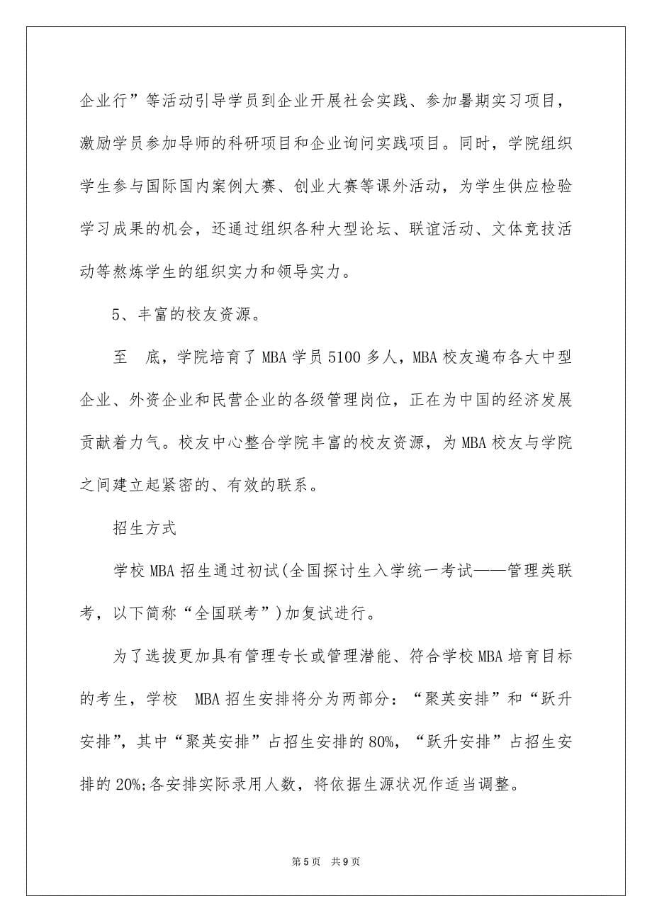 华中科技大学MBA招生简章_第5页