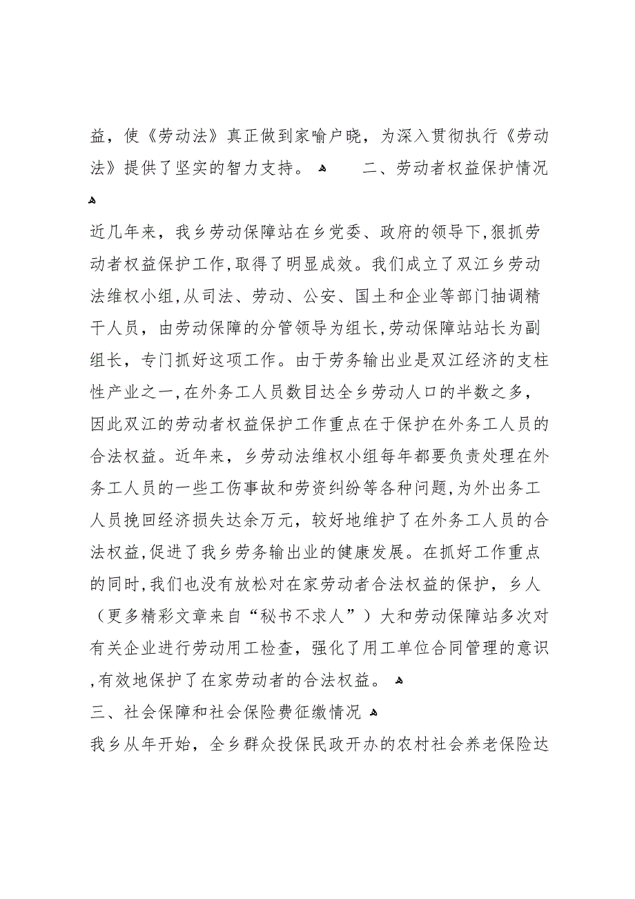 乡劳动执法检查材料 (6)_第2页