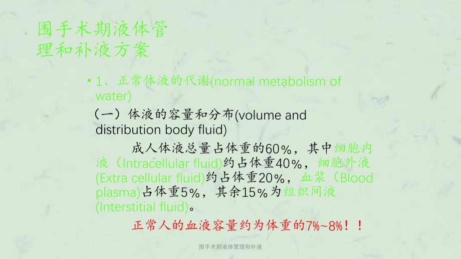 围手术期液体管理和补液ppt课件_第3页