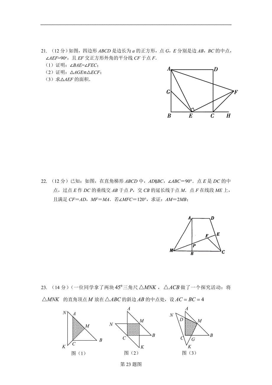 沪科版数学八年级下册期末测试卷二_第5页