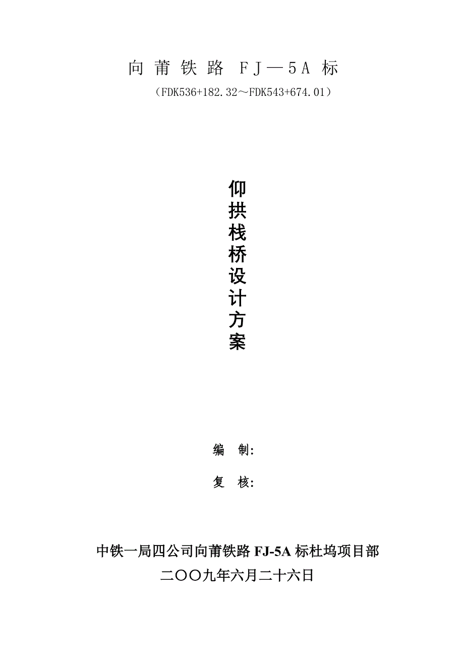 简易栈桥设计方案(米工字钢)_第1页