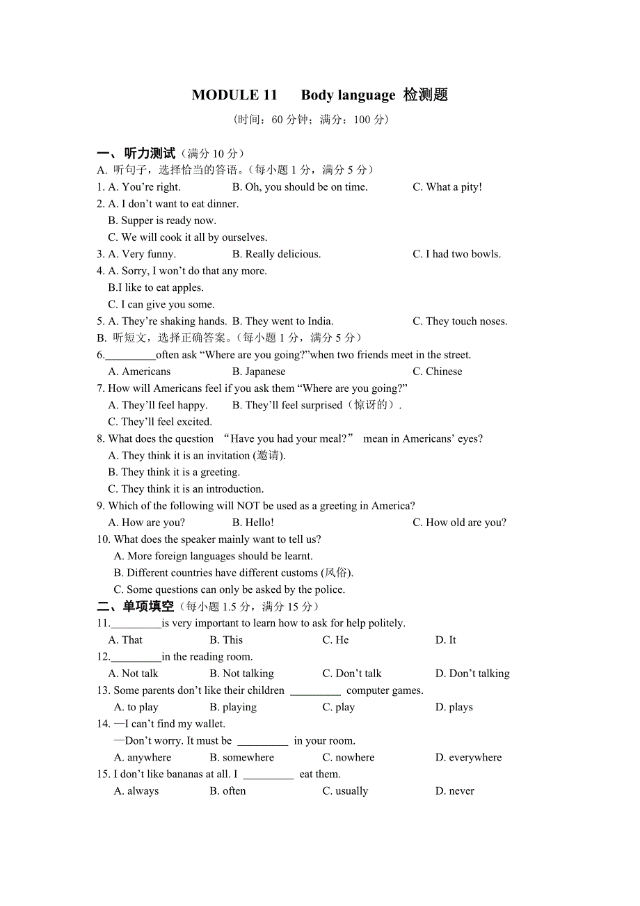 MODULE11Bodylanguage检测题_第1页