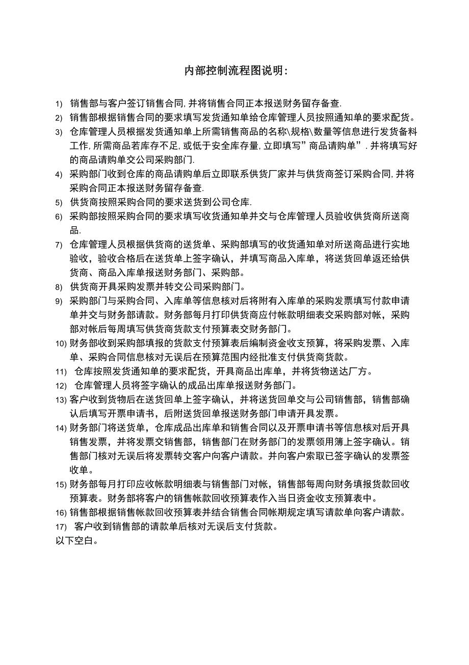 商贸企业内控流程说明_第2页