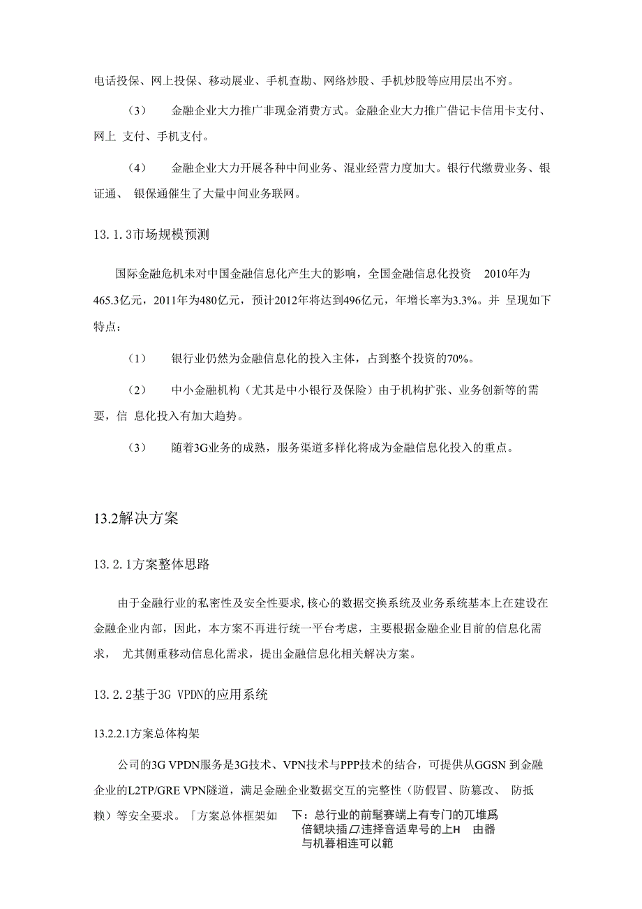 智慧金融解决方案_第2页