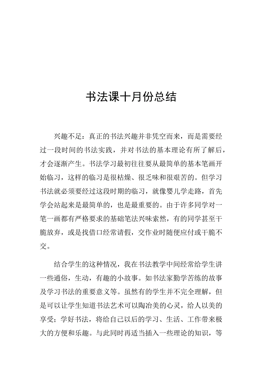 书法课九月份总结.docx_第2页