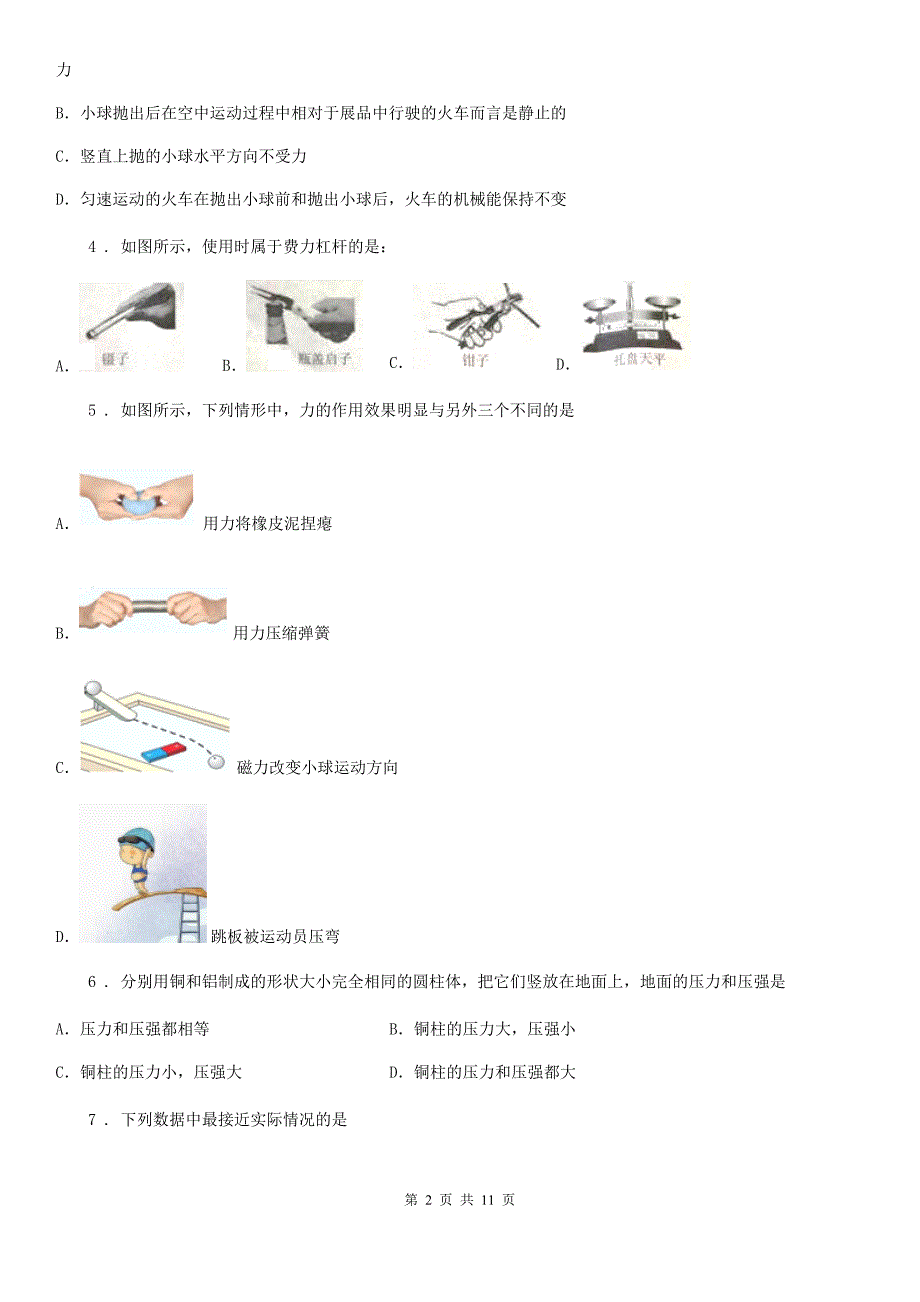 新人教版2020年（春秋版）中考物理一模试题（I）卷_第2页