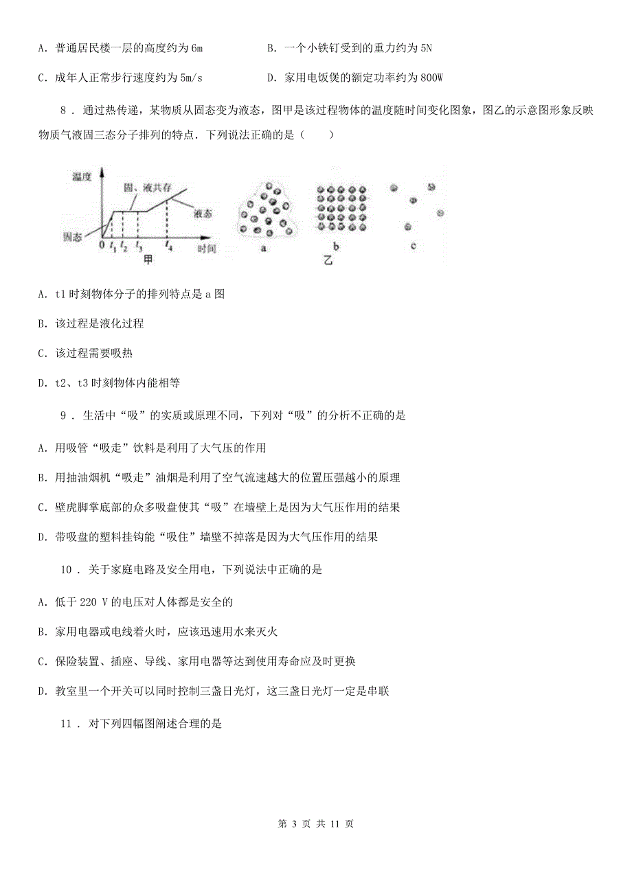 新人教版2020年（春秋版）中考物理一模试题（I）卷_第3页