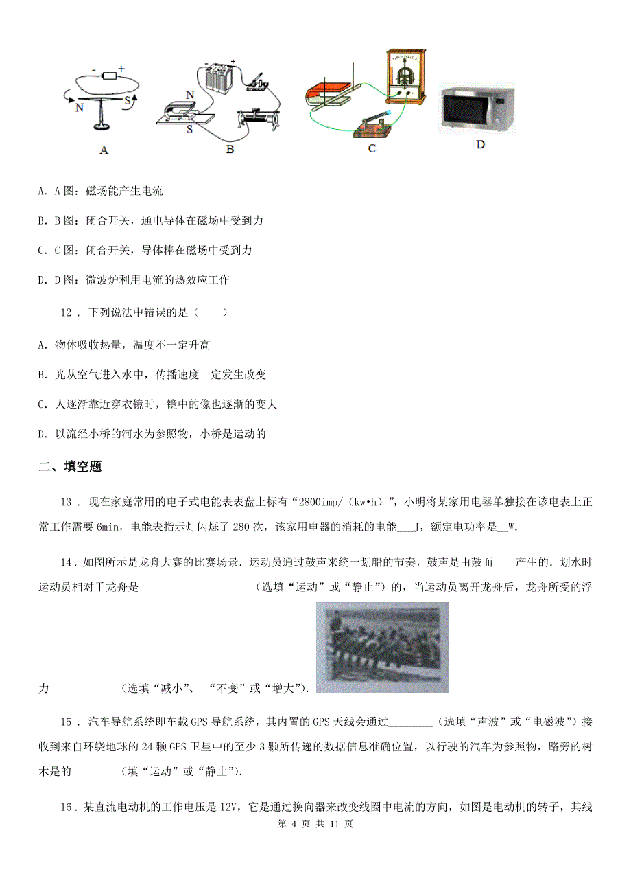 新人教版2020年（春秋版）中考物理一模试题（I）卷_第4页