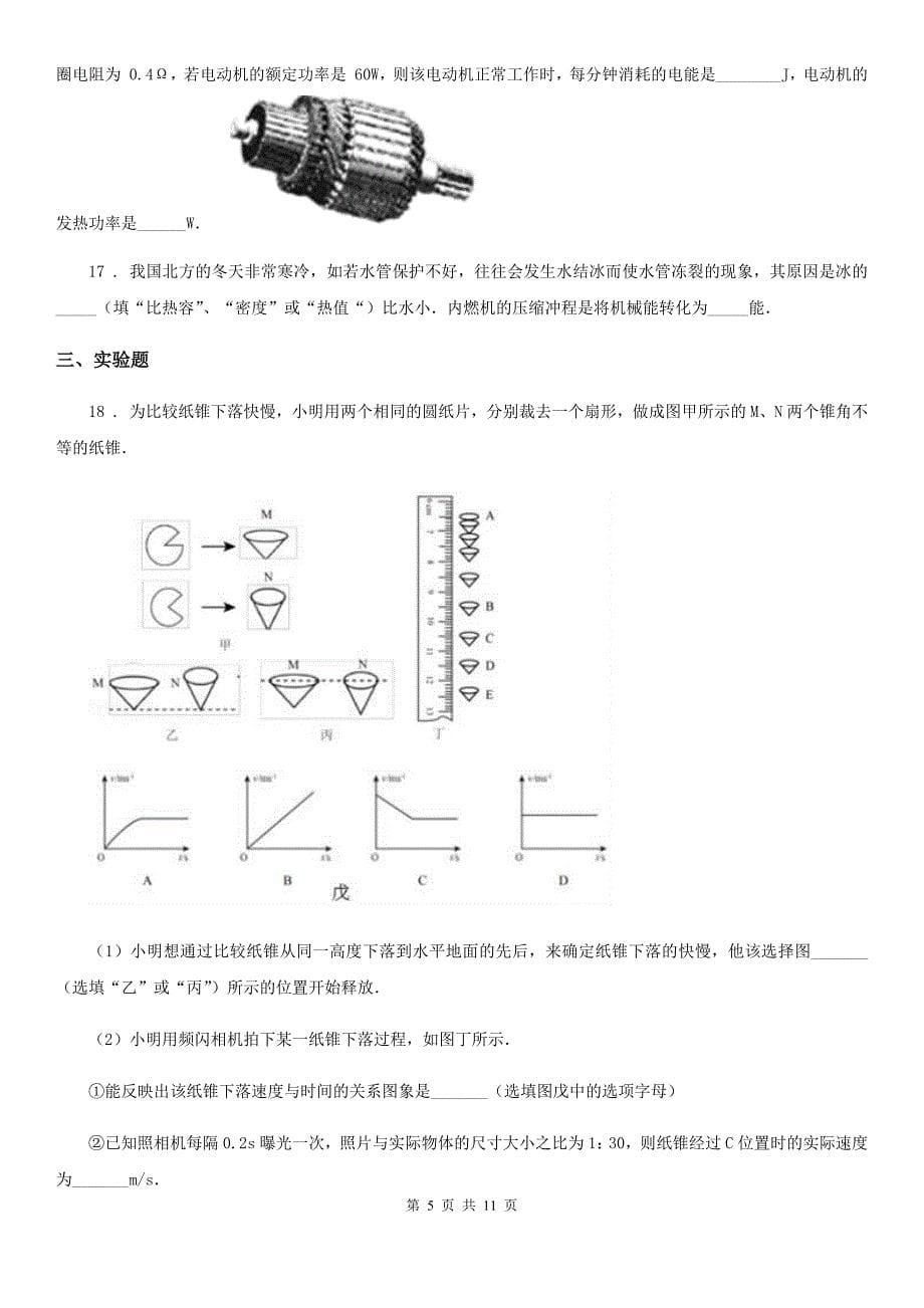 新人教版2020年（春秋版）中考物理一模试题（I）卷_第5页