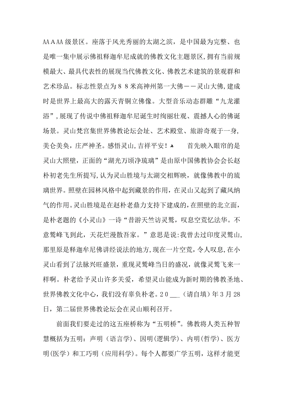 无锡灵山大佛导游词_第4页