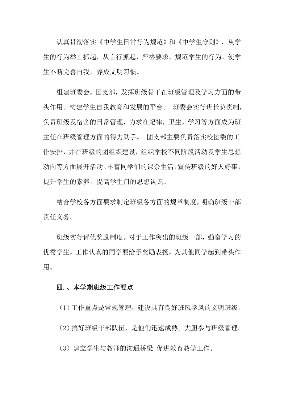 （精选）2023年班主任年级工作总结集合9篇_第2页