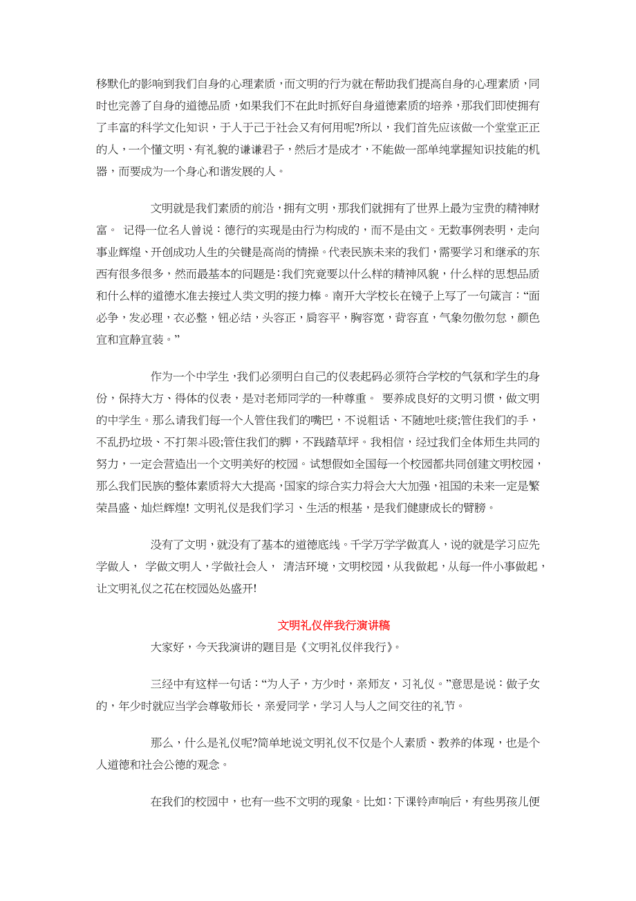 文明礼仪伴我行演讲稿范文4篇_第4页