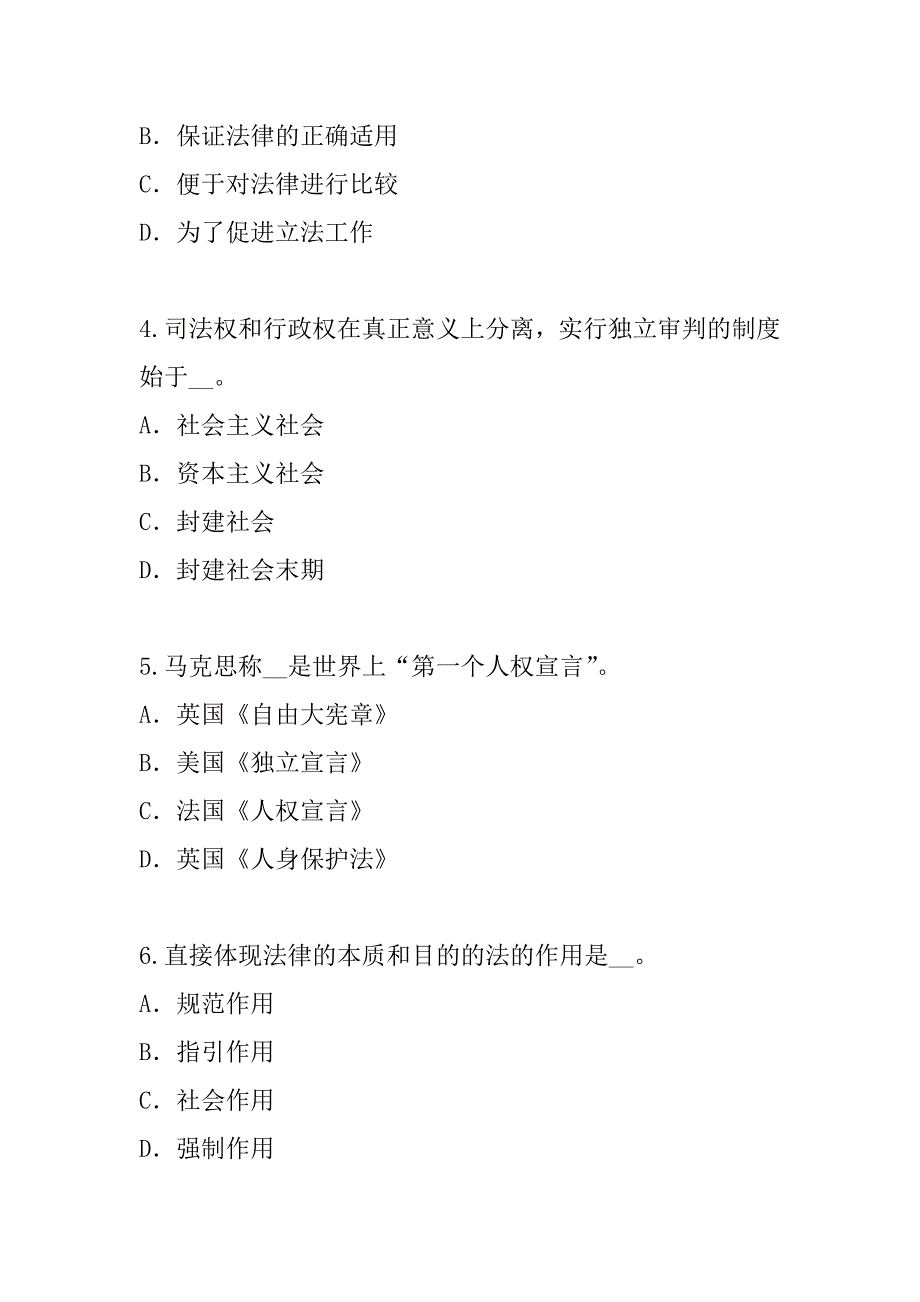 2023年山西法律硕士考试模拟卷_第2页